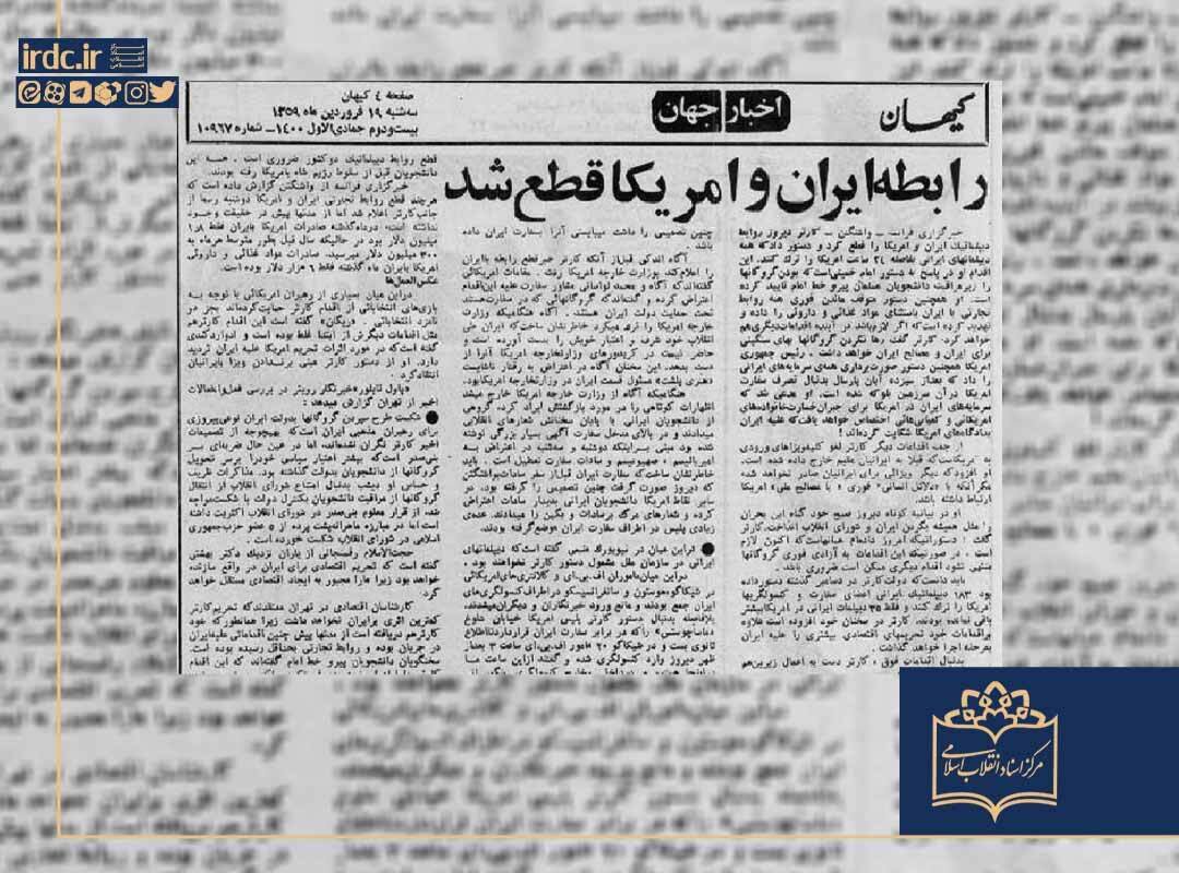 قهر دیپلماتیک ایران و آمریکا ۴۵ ساله شد