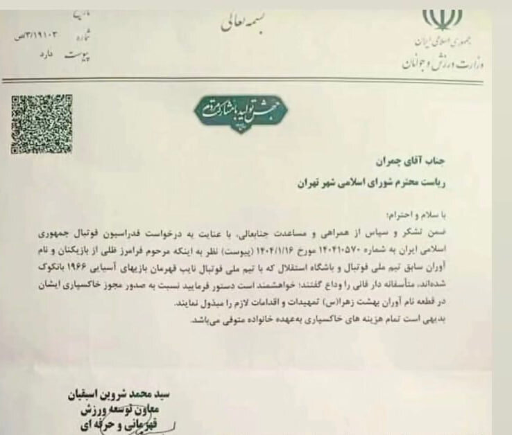پیکر پیشکسوت استقلال چند روز در سردخانه ماند تا دفن شود/ از احسان نراقی تا فرامرز ظلی؛ یک بام و دو هوا در مدیریت قطعه نامآوران بهشت زهرا پیکر پیشکسوت استقلال چند روز در سردخانه ماند تا دفن شود/ از احسان نراقی تا فرامرز ظلی؛ یک بام و دو هوا در مدیریت قطعه نامآوران بهشت زهرا
