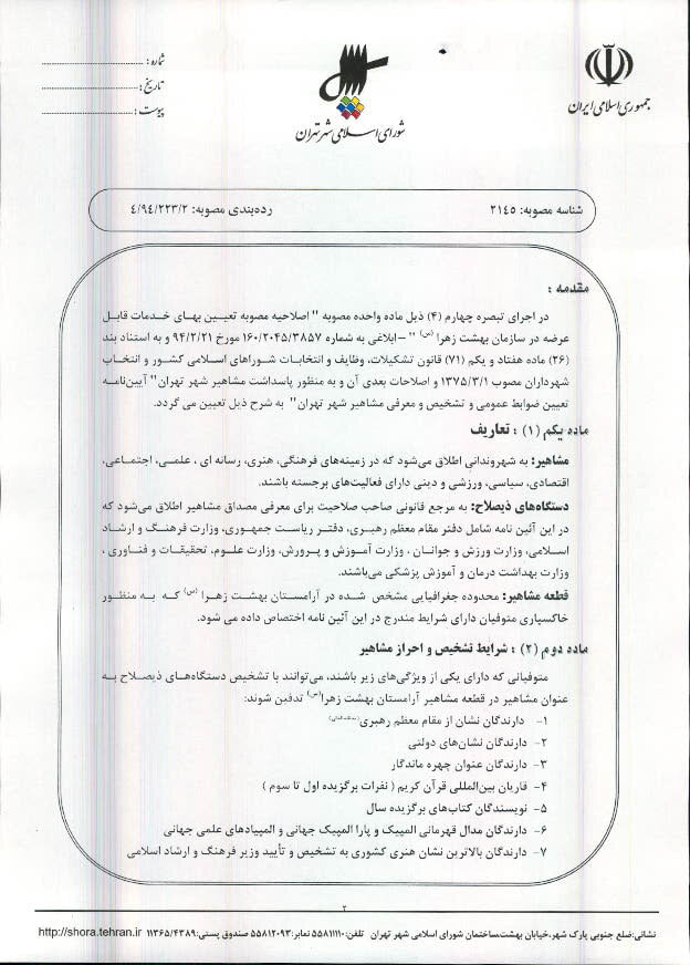 خشم هواداران، پیکر پیشکسوت استقلال چندروز در سردخانه ماند تا دفن شود/ از احسان نراقی تا فرامرز ظلی؛ یک بام و دو هوا در مدیریت قطعه نامآوران بهشت زهرا