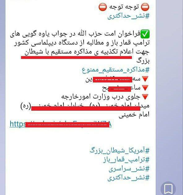 تندروها دست به کار شدند/ اولین فراخوان برای اعتراض به مذاکرات ایران و آمریکا+جزئیات