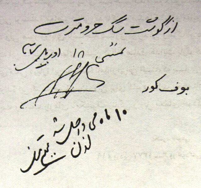 صادق هدایت در پاسخ به ایراد مینوی چه گفت؟/ «از گوشت سگ حرومترت»