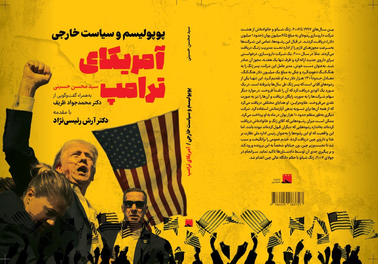آمریکای ترامپ، پوپولیسم و سیاست خارجی/ با گفت وگویی از محمد جواد ظریف