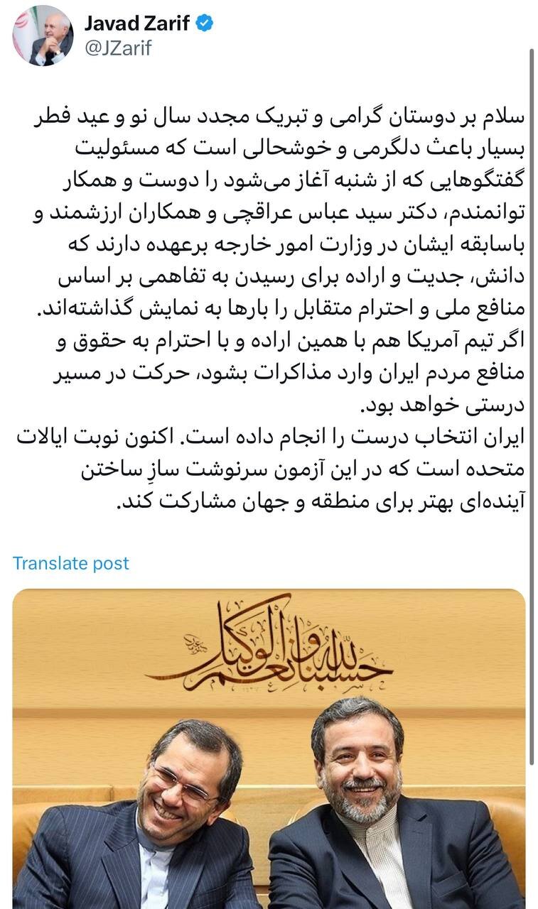 پیام ظریف برای رفقای قدیمی/ ایران انتخاب درست را انجام داده