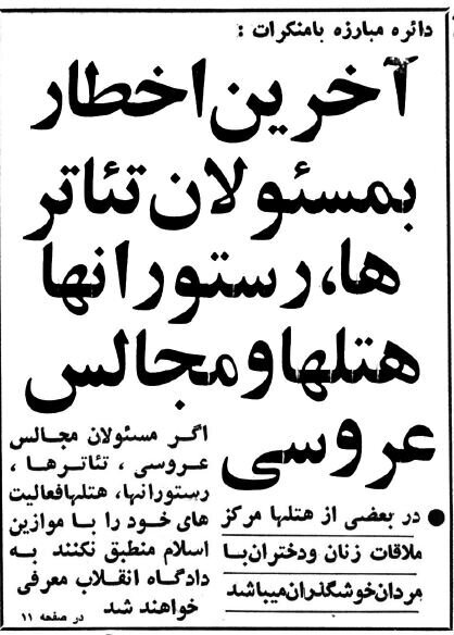 برگزاری عروسی به صورت مختلط جرم شد