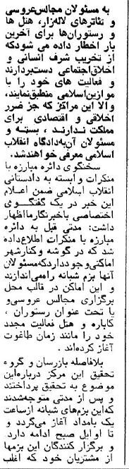 برگزاری عروسی به صورت مختلط جرم شد