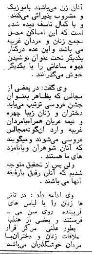 برگزاری عروسی به صورت مختلط جرم شد