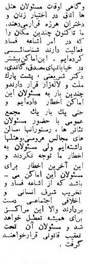 برگزاری عروسی به صورت مختلط جرم شد