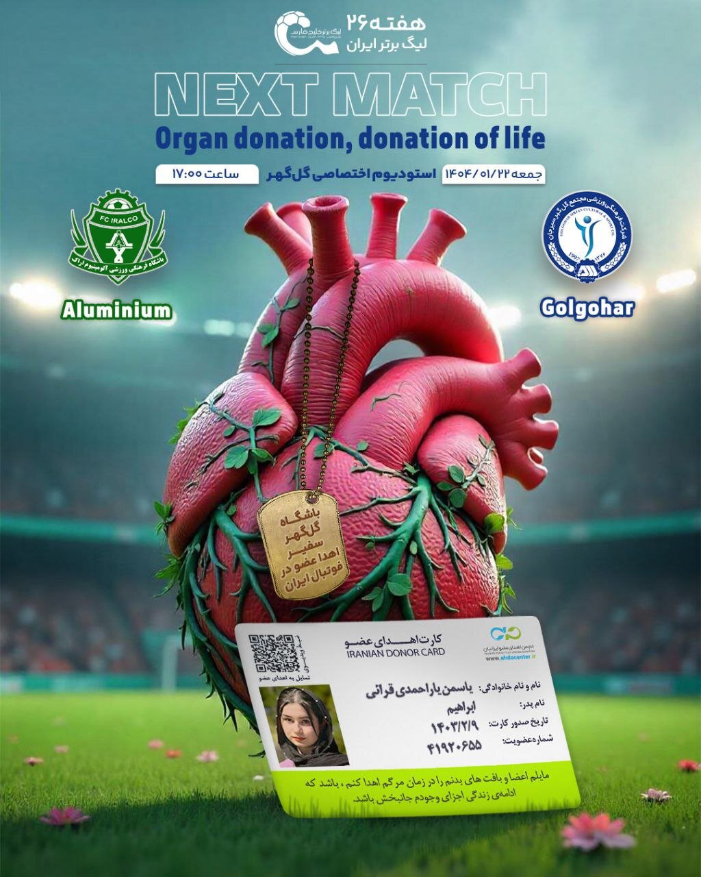 عکس | پوستر متفاوت باشگاه گلگهر برای هفته ۲۶