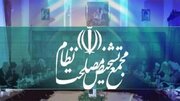 برگزاری جلسه مجمع تشخیص مصلحت درباره پیوستن ایران به CFT/ مصوبه کمیسیون مشترک در راه صحن مجمع