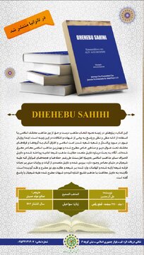 کتاب «المذهب الصحیح» به زبان سواحیلی ترجمه و در تانزانیا منتشر شد