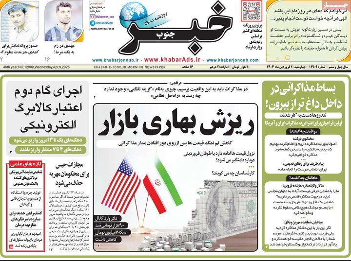 روزنامه