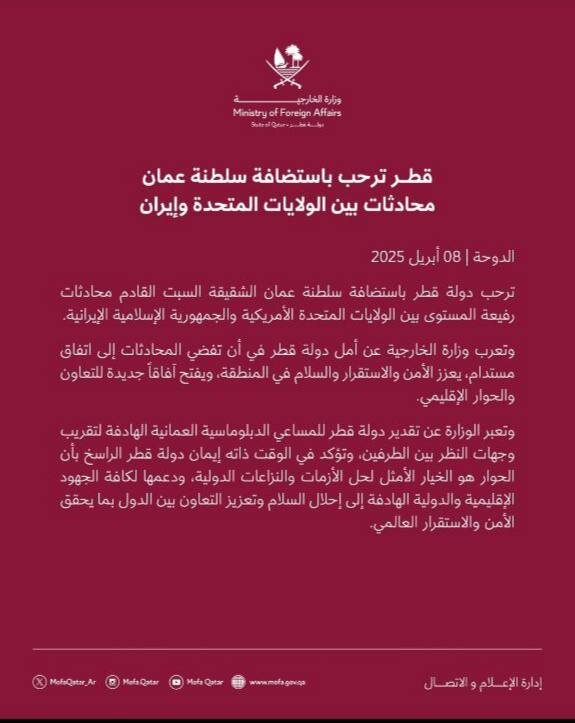 بیانیه رسمی قطر درباره مذاکره ایران و آمریکا
