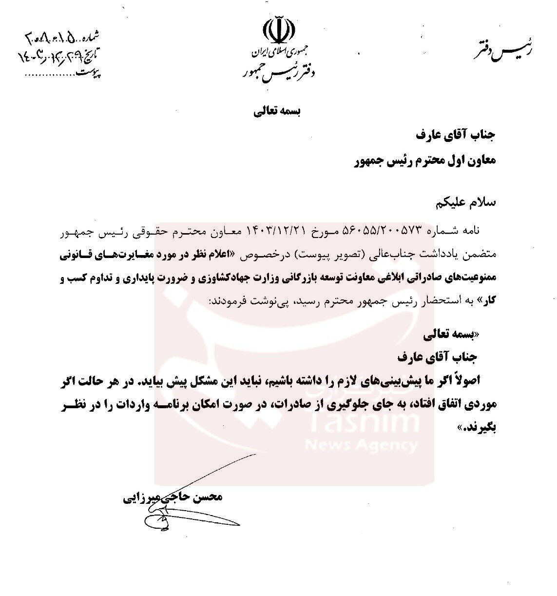 پزشکیان در نامه ای خطاب به عارف: اگر پیشبینی لازم صورت بگیرد، نیازی به ممنوعیت صادرات محصولات کشاورزی نیست/ واردات جایگزین کمبودها شود