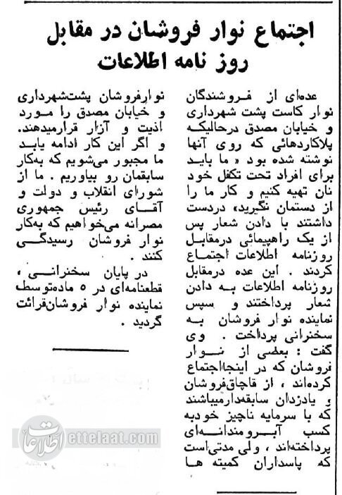 نوارفروشان تهرانی جلوی اطلاعات تجمع اعتراضی برپا کردند!