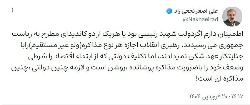 انتقاد تند نماینده مشهد از دولت پزشکیان و مذاکرهکنندگان/ اگر دولت شهید رئیسی بود، رهبری اجازه هر نوع مذاکره ای را نمیدادند