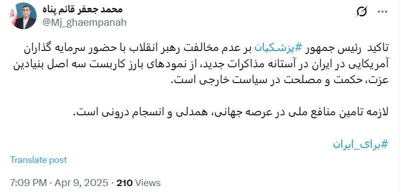 توضیحات معاون اجرایی رئیس‌جمهور درباره اظهارات پزشکیان پیرامون عدم مخالفت رهبر انقلاب با حضور سرمایه‌گذاران آمریکایی