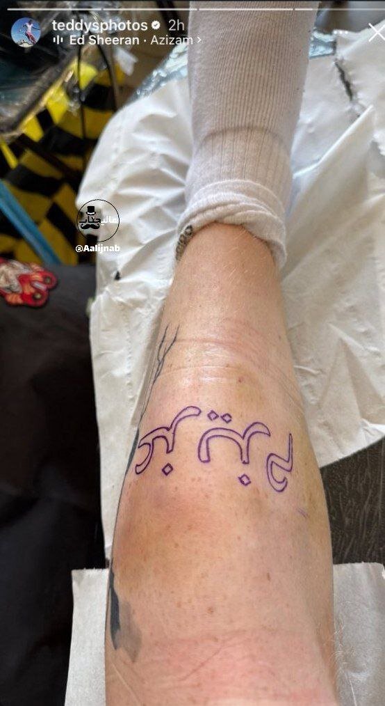 عکس | دلبری جدید خواننده بریتانیایی از ایرانیها؛ خالکوبی به زبان فارسی روی پای اد شیرن