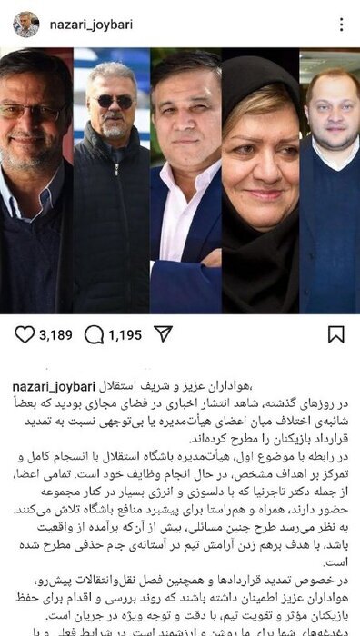 خبر : عکس| نظری جویباری: دنبال بر هم زدن آرامش استقلال هستند/ اختلافی در هیات مدیره وجود ندارد 1 عکس| نظری جویباری: دنبال بر هم زدن آرامش استقلال هستند/ اختلافی در هیات مدیره وجود ندارد