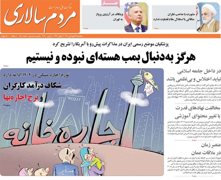 روزنامه
