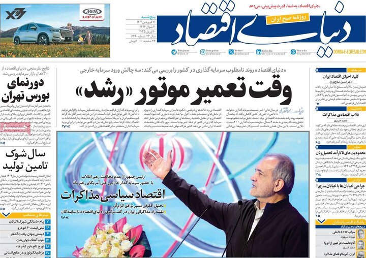 روزنامه