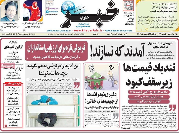 روزنامه