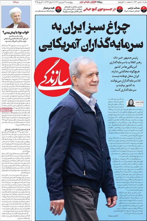 روزنامه