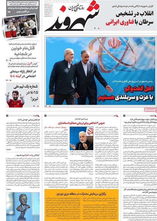 روزنامه