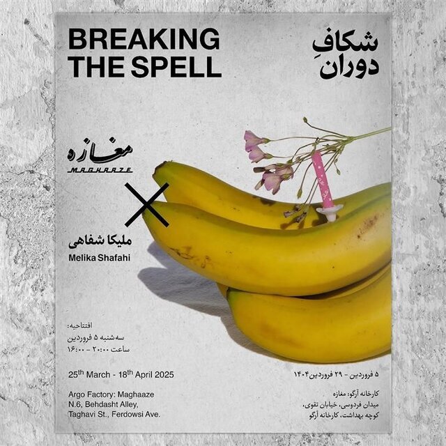 ۱۰ نمایشگاه که آخر هفته از آنها بازدید کنیم