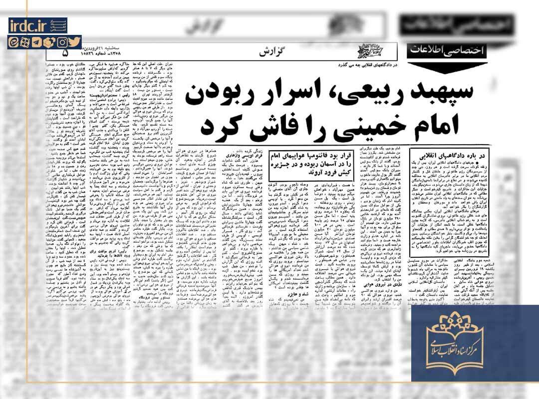 بختیار گفت میخواهم بروم به زیارت امام/ هایزر مثل موش شاه را از مملکت بیرون انداخت