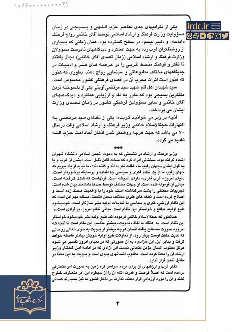 مرتضی آوینی خطاب به خاتمی: متحجر نیستیم اما ارشاد باید با تجدد افراطی مبارزه کند