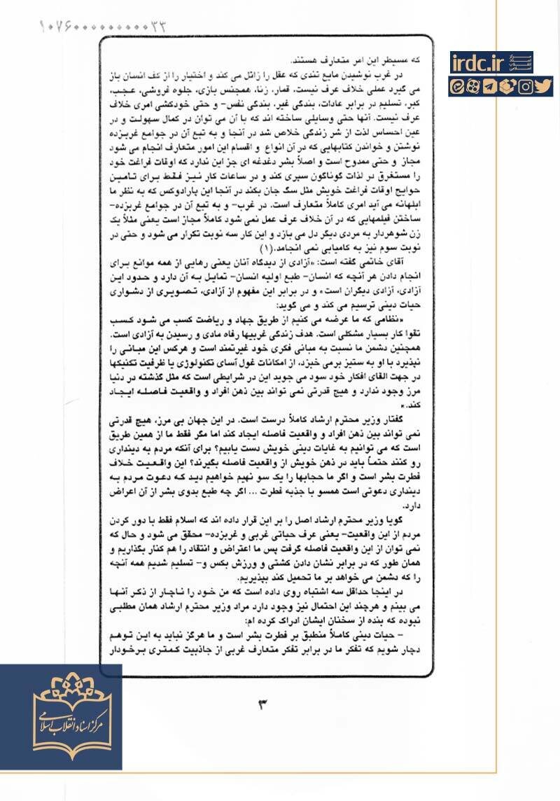 مرتضی آوینی خطاب به خاتمی: متحجر نیستیم اما ارشاد باید با تجدد افراطی مبارزه کند