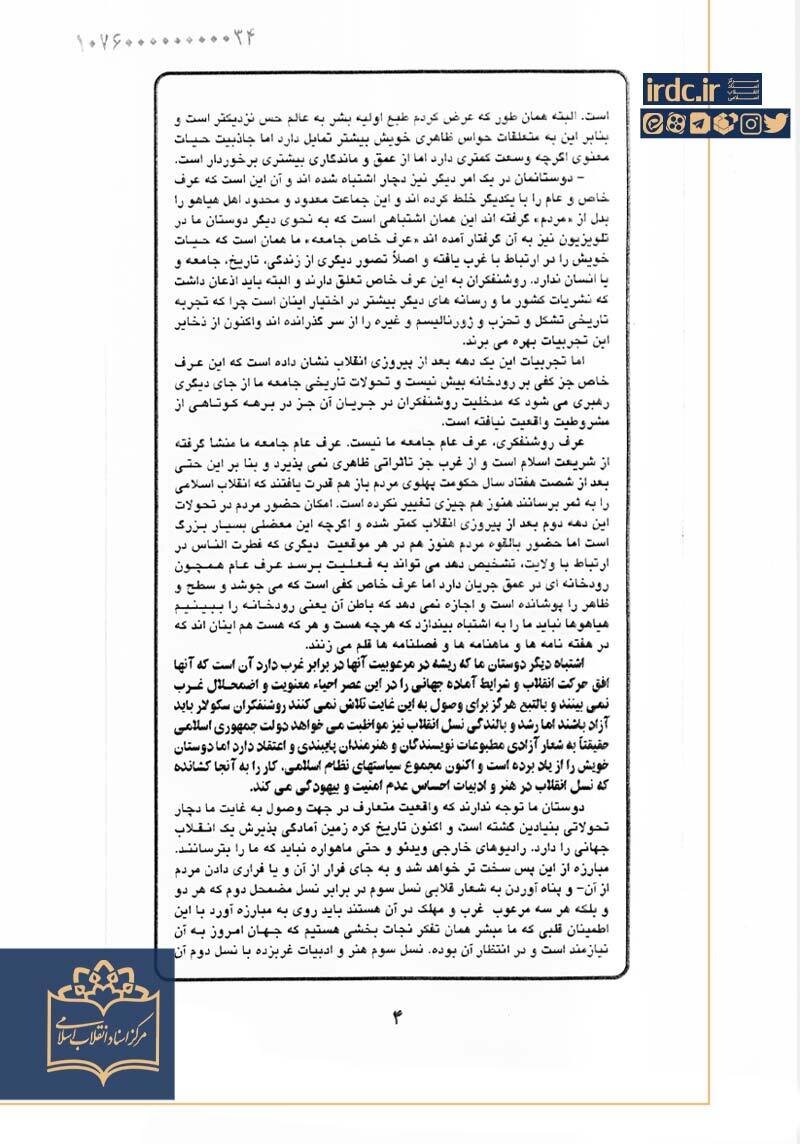 مرتضی آوینی خطاب به خاتمی: متحجر نیستیم اما ارشاد باید با تجدد افراطی مبارزه کند