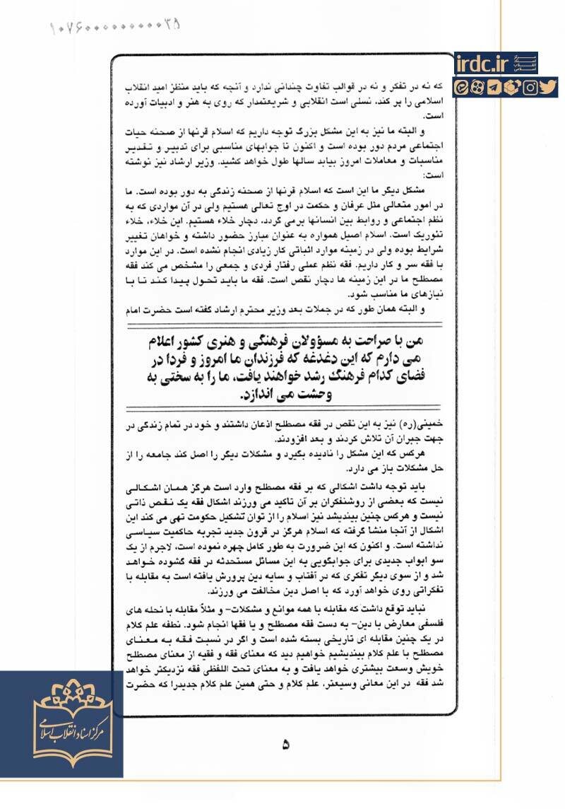 مرتضی آوینی خطاب به خاتمی: متحجر نیستیم اما ارشاد باید با تجدد افراطی مبارزه کند