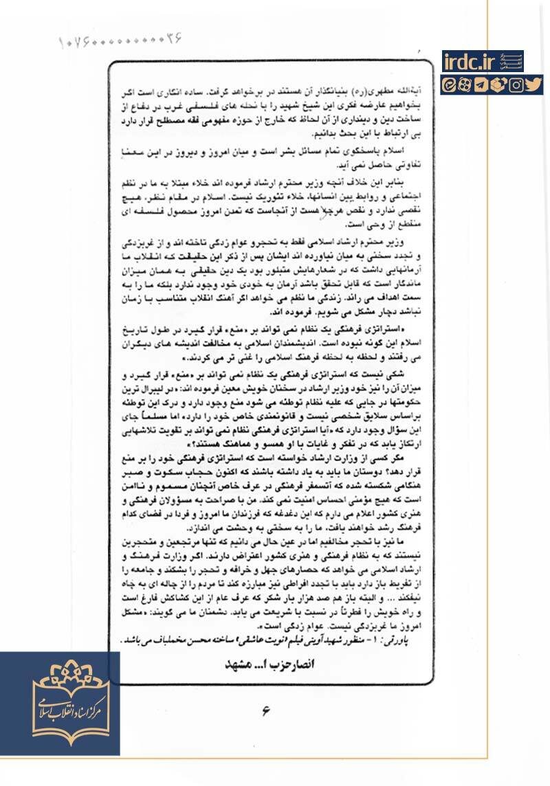 مرتضی آوینی خطاب به خاتمی: متحجر نیستیم اما ارشاد باید با تجدد افراطی مبارزه کند