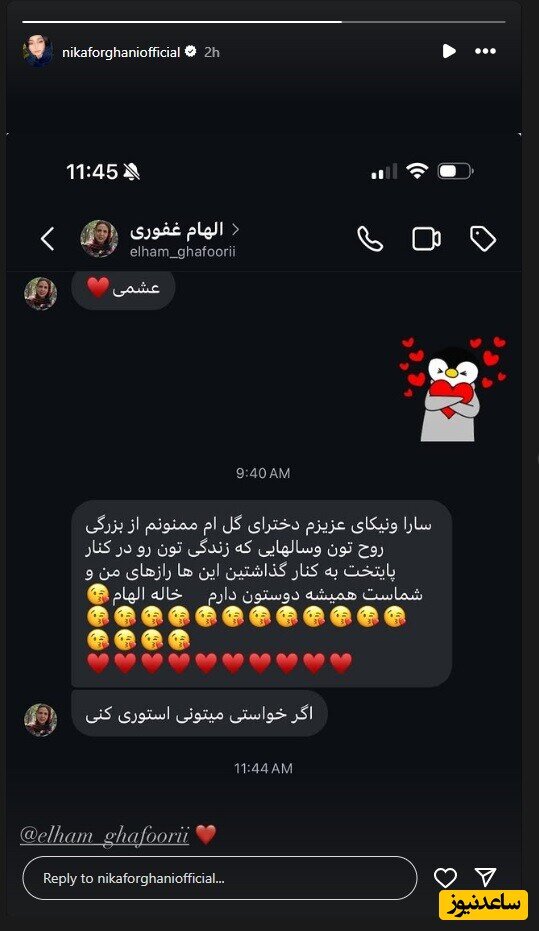 پیام تهیه کننده «پایتخت» به سارا و نیکا فرقانی چه بود؟/ عکس