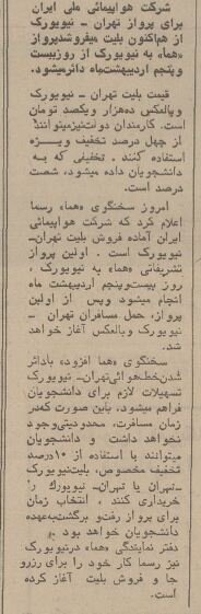 پرواز مستقیم تهران – نیویورک و بالعکس ده هزار تومان + عکس و جزئیات