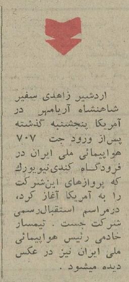 پرواز مستقیم تهران – نیویورک و بالعکس ده هزار تومان + عکس و جزئیات