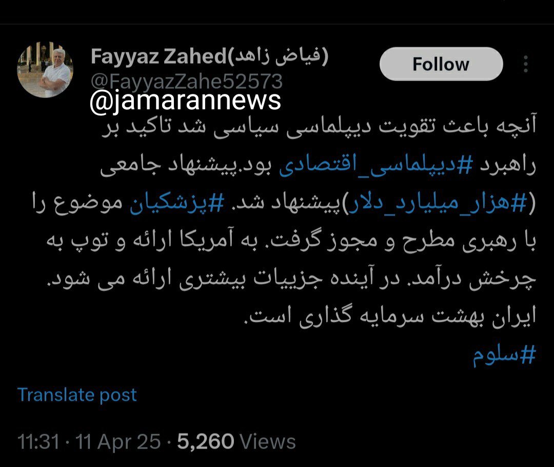 رواین عضو شورای اطلاع رسانی دولت از مجوز رهبری برای سرمایهگذاری آمریکا در ایران/ جزئیات در آینده مشخص میشود