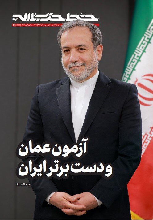 سرمقاله خط حزب الله با عکس عراقچی: ایران فعلا در مذاکرات دست برتر را دارد/ از ذوق زدگی خودداری شود/ اگر توافقی سر بگیرد حلال مشکلات اقتصادی نخواهد بود