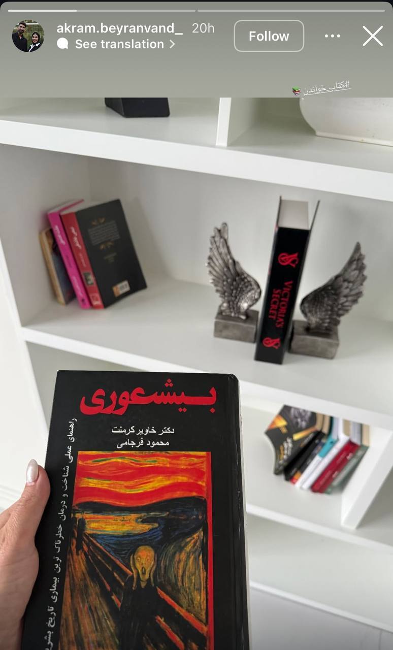 عکس| واکنش همسر بیرانوند به فحاشیها تماشاگرنماها؟