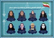 راه‌یابی ۸ نفر از کارکنان تخصصی و معلمان نمونه استان سمنان به داوری مرحله کشوری