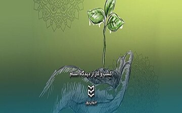 آداب کسب و کار در اسلام آداب کسب و کار در اسلام