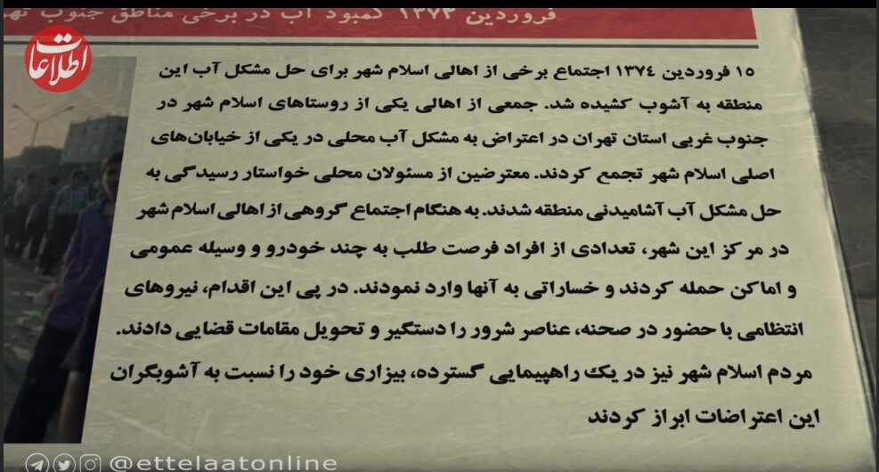 شورش خیابانی در اسلامشهر به خاطر آب/ عکس