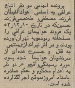 اعدام ۲ هواپیماربای عراقی در تهران/ عکس