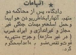 اعدام ۲ هواپیماربای عراقی در تهران/ عکس