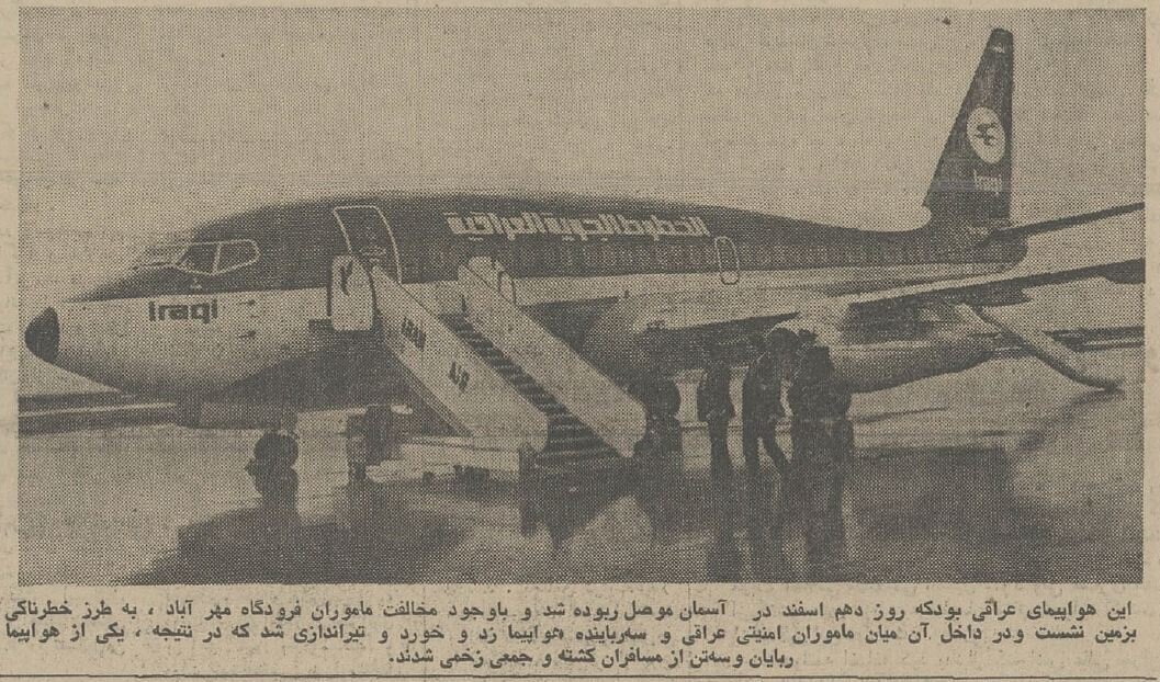 اعدام ۲ هواپیماربای عراقی در تهران/ عکس