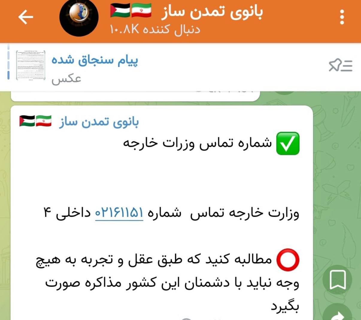 انتشار شماره وزارت خارجه در ایتا توسط تندروهای مخالف مذاکره ایران و آمریکا/ ماجرا چه بود؟+ عکس