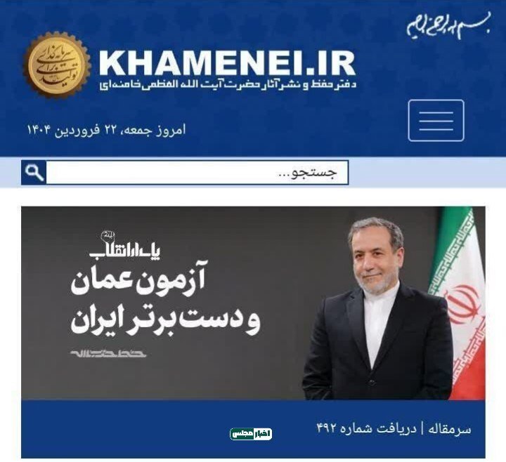 عکس عراقچی تیتر اصلی سایت رهبر انقلاب