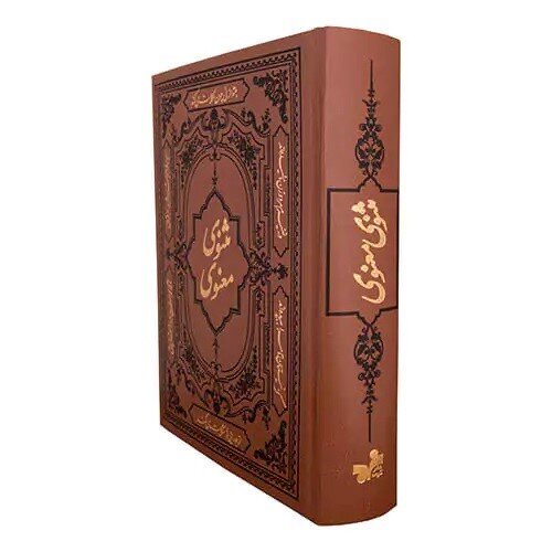مقاله ای جامع درباره مثنوی معنوی مولانا جلال الدین محمد بلخی