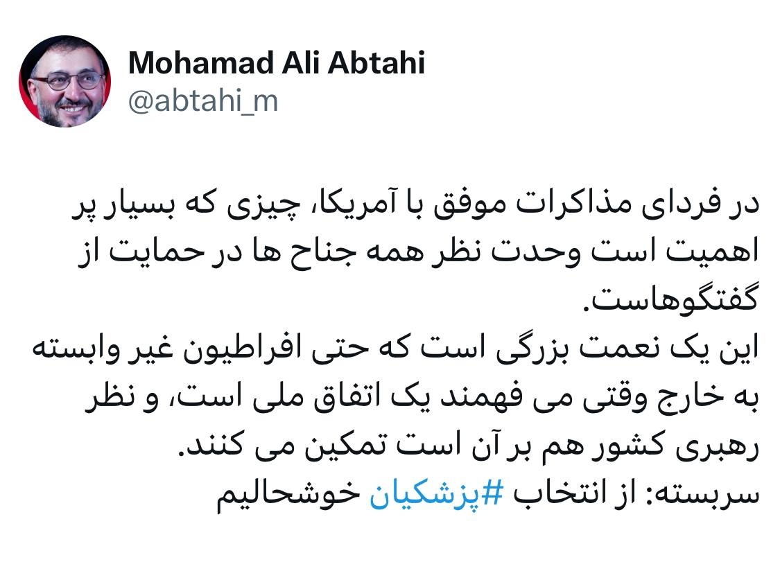 ابطحی: از انتخاب پزشکیان خوشحالیم/ چیزی که پراهمیت است وحدت نظر همه جناحها در حمایت از گفتگوهاست